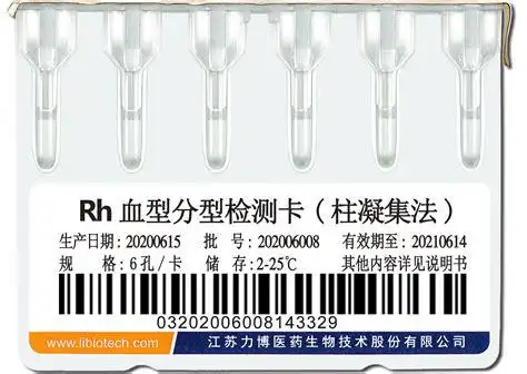 rh血型鉴定微柱凝集法