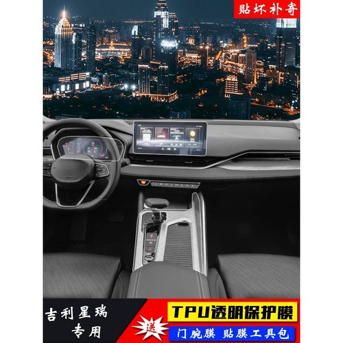 适用20-21款吉利星瑞内饰膜仪表导航屏幕膜中控贴膜tpu透明保护膜
