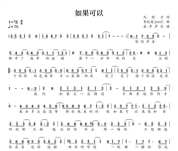 如果可以简谱 韦礼安《如果可以》简谱 动态视频降e调