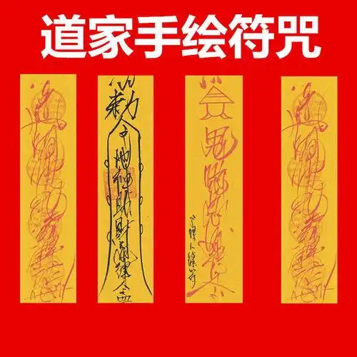 开光博彩彩票逢赌必赢中奖符五鬼运招财发财招财手绘事业灵符符咒