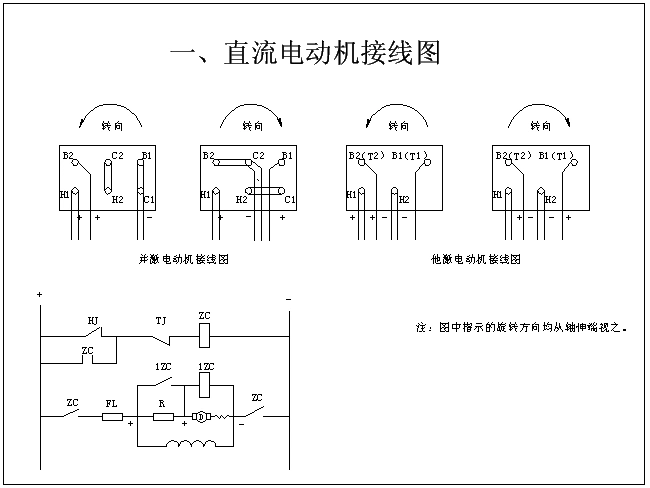 直流电机 使用说明书 沈阳亚泰直流电机厂 一,直流电动机接线图 二