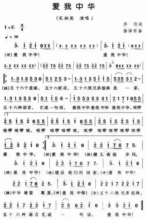 爱我中华_简谱_歌谱_曲谱_吉他谱_五线谱