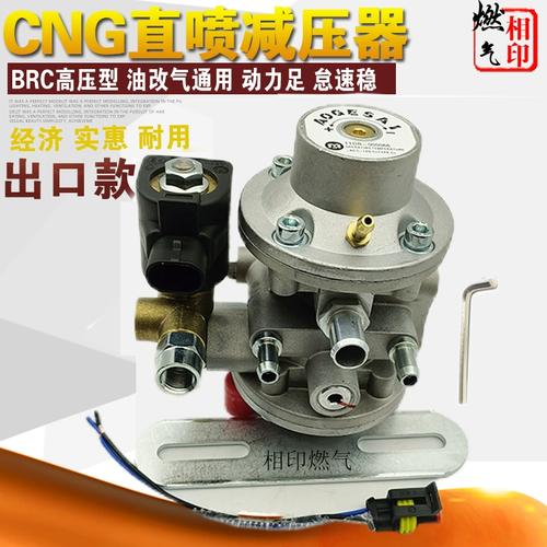 cng汽车天然气高压减压阀多点直喷brc减压器油改气改装车用配件