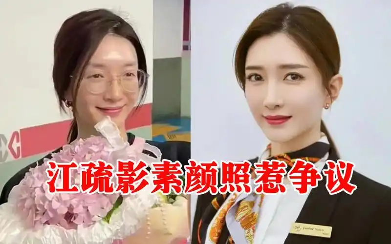 36岁江疏影素颜照惹争议,网友:妆前妆后的差别太大了!