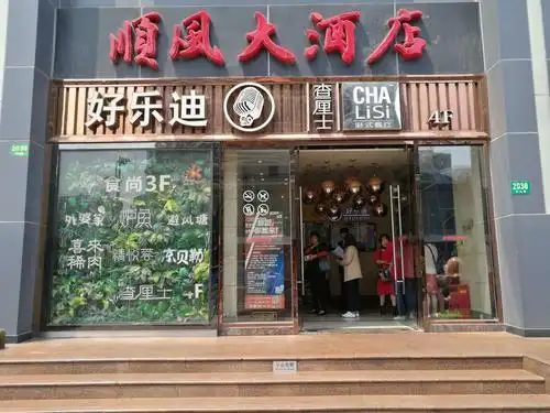 已有十个月没见面了,今天十三黑兄妹小聚徐家汇顺风大酒店不亦乐乎!
