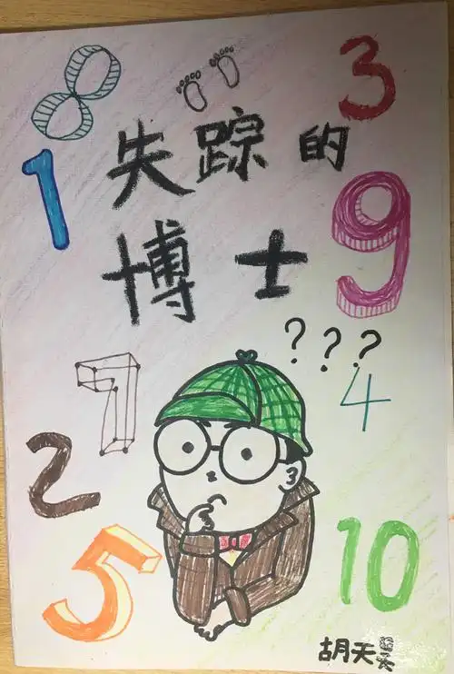 在数学的海洋中遨游——赭山小学二年级暑假数学绘本展示