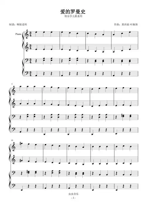 爱的罗曼史 小汤3 四手联弹钢琴谱-c调-虫虫钢琴