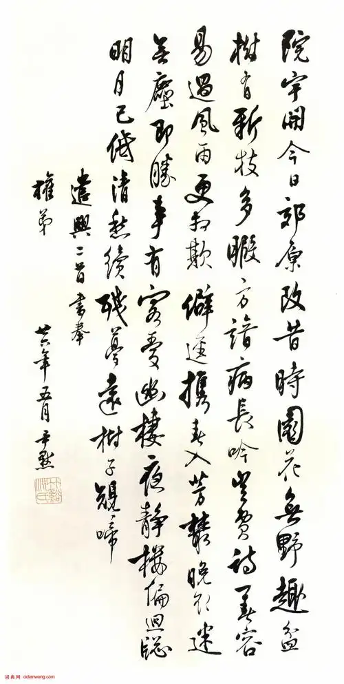 沈尹默行书《遣兴五言诗二首轴》