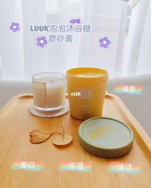 美白_鸡皮_磨砂膏_好物推荐_身体去角质_沐浴_怎样美白_美妆_个人