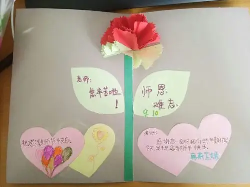 特别的爱给特别的您――安昌小学庆祝第34个教师节系列活动