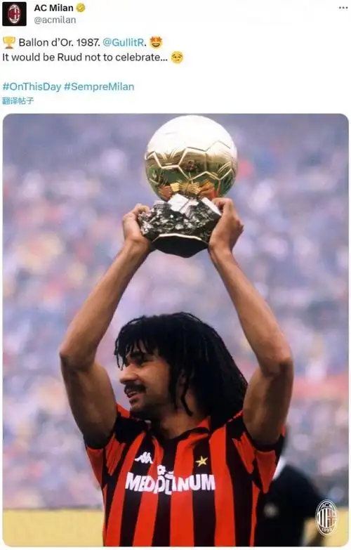1987年的今天古利特荣膺金球奖,ac米兰官推晒照纪念|荷兰|古利特|金球