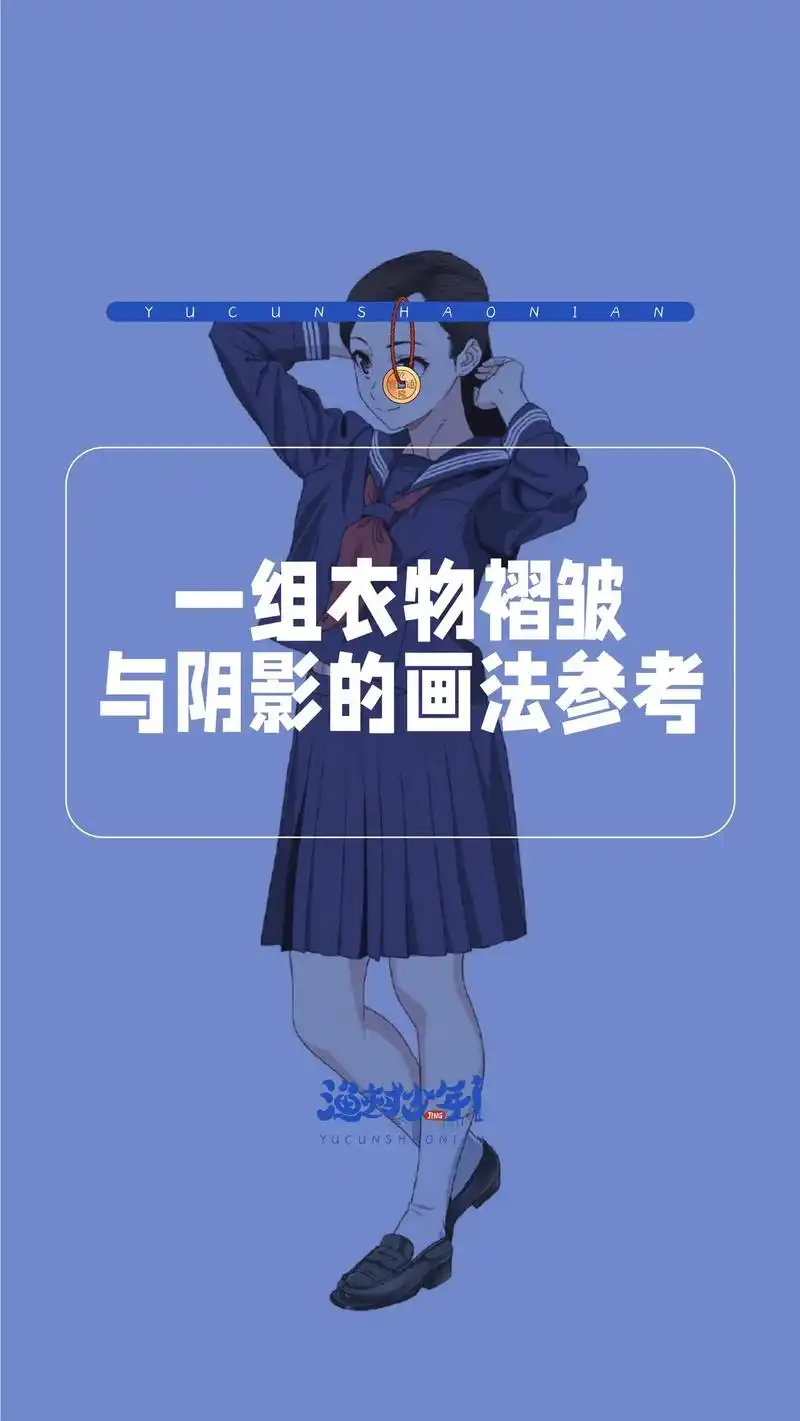 插画教程 | 一组衣物褶皱与阴影的画法参考#零基础学画画 # - 抖音