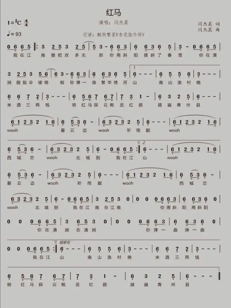 《红马》简谱
