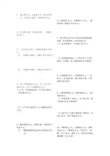 三年级上册应用题.doc