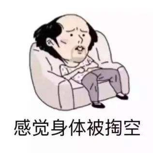 生无可恋的表情,空洞的眼神,瘫软的四肢都在书写着一个大写的字