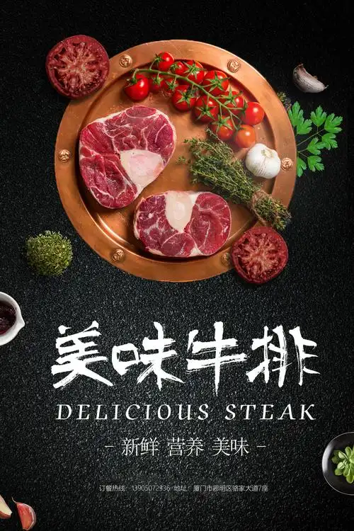 牛排海报