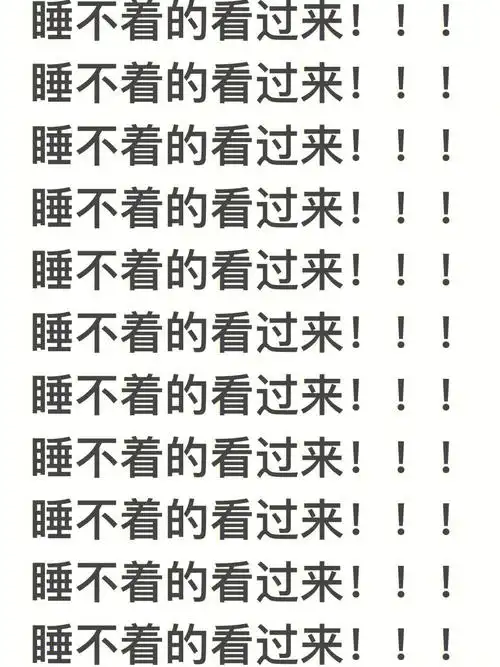 不就是少睡俩小时嘛直到tmd体检看到自己心率不齐这个报告单人都傻了