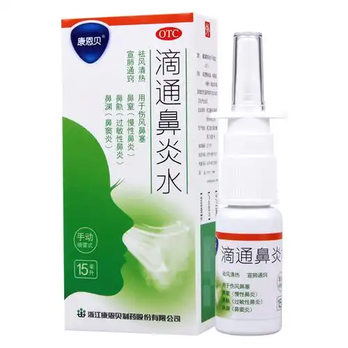 3盒康恩贝滴通鼻炎水15ml1瓶盒3盒伤风鼻塞鼻窒慢性