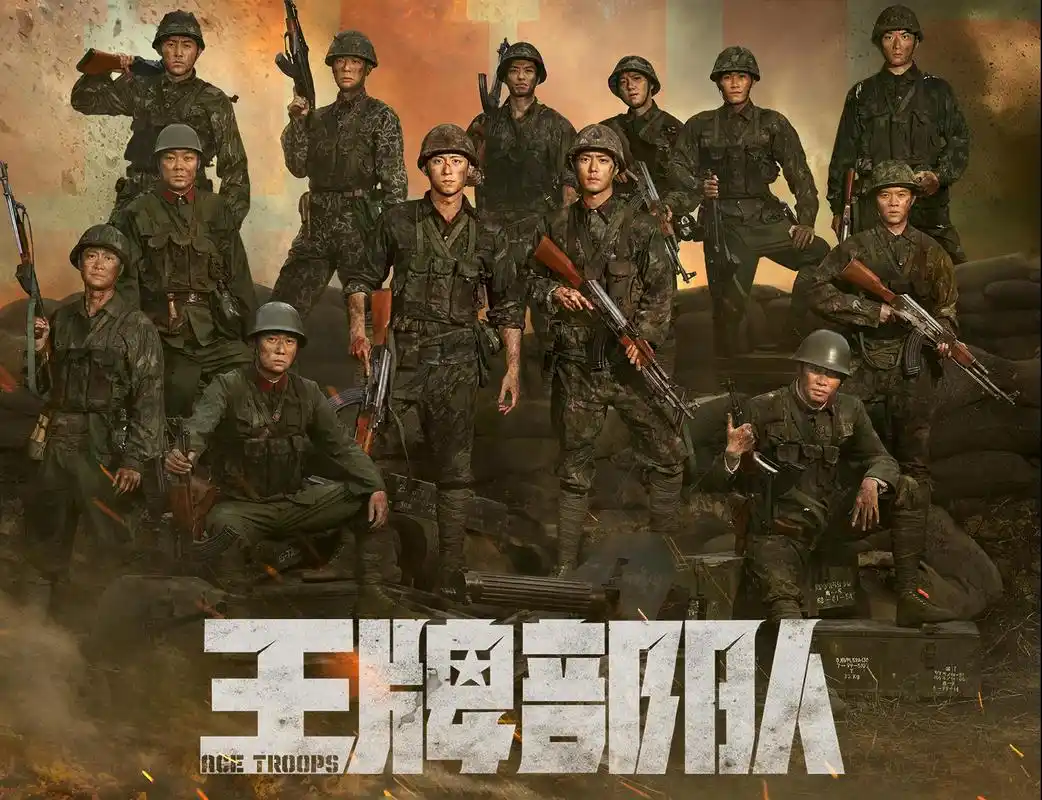 《王牌部队》:四十年军旅生活 电视剧《王牌部队》的剧情时间跨度将近