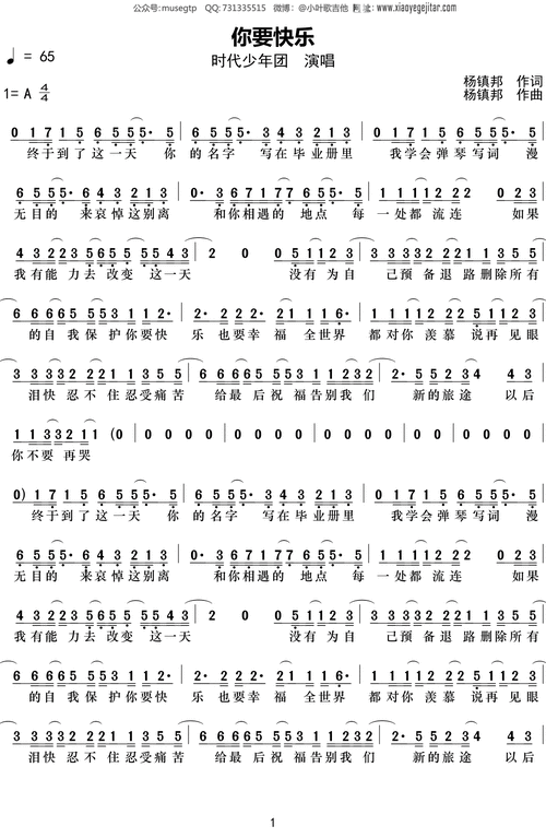 136【简谱】时代少年团《你要快乐》钢琴谱单音独奏谱