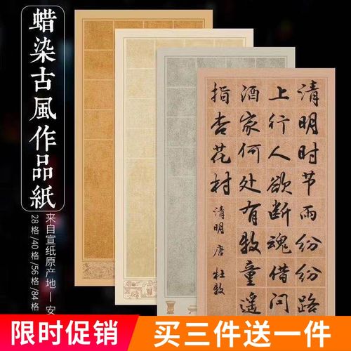 格40格56格84格子宣纸带落款毛笔字书法创作作品纸国展参赛投稿专用纸
