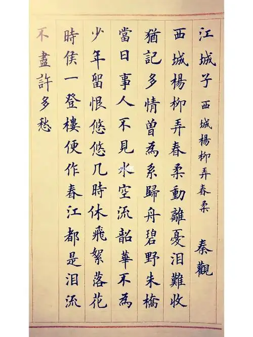 江城子西城杨柳弄春柔