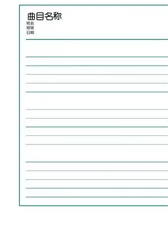 姓名 班级 日期 第1页 下一页 相关主题 你可能喜欢 空白五线谱