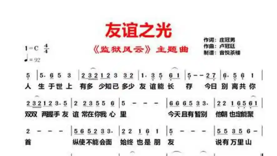 香港电影监狱风云插曲友谊之光人生于世上有多少知己