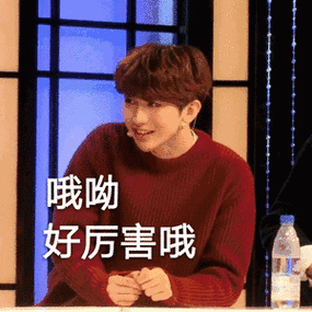 哦呦好厉害哦