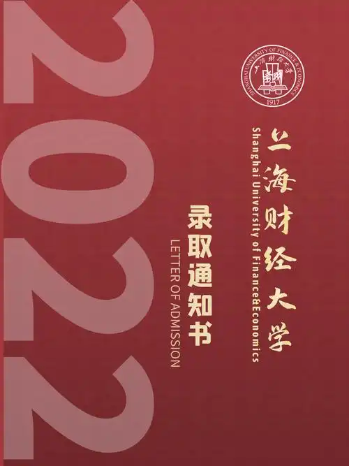 上海财经大学新生录取通知书设计大赛作品展示(一) - 文创设计 - 创意