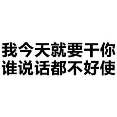 【文字表情包_纯文字表情包_微信qq纯文字表情图片】