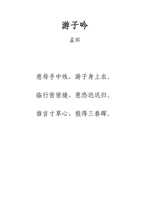 唐诗游子吟拼音及解释整理