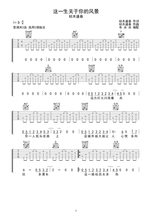 枯木逢春 这一生关于你的风景 吉他谱 无限延音编配c调六线pdf谱吉他