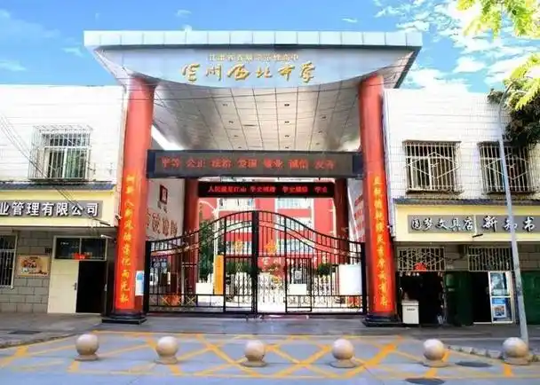 学在西中 成才成人——兰州西北中学2023年中考招生启事
