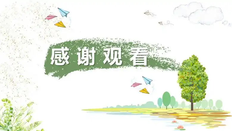 169宽屏绿色感谢观看ppt结束语图片