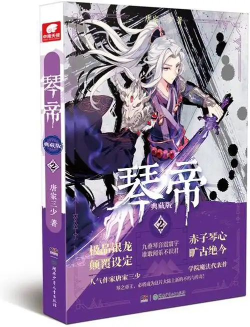 绘本故事琴帝典藏版2适合