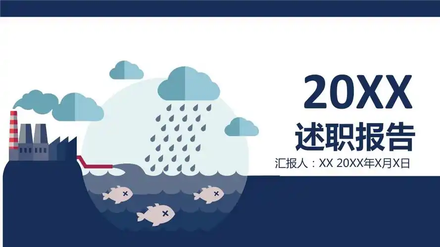 转正述职ppt成品模板年中年终总结汇报竞聘述职19pptx24页
