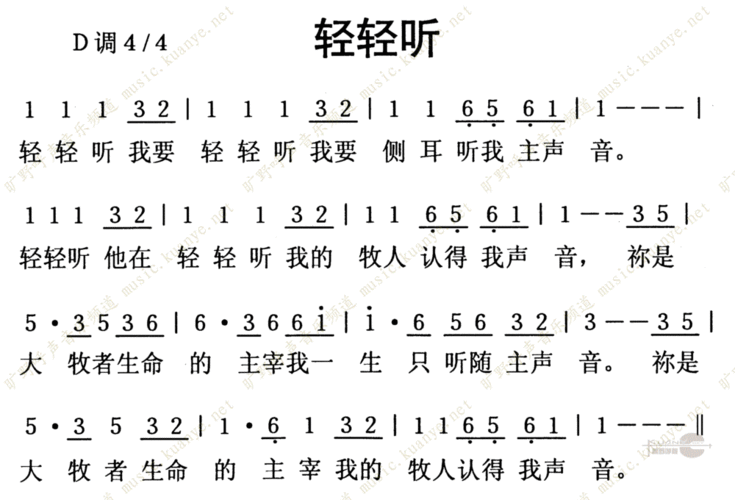 轻轻听(简谱)_我心旋律_基督教歌谱大全