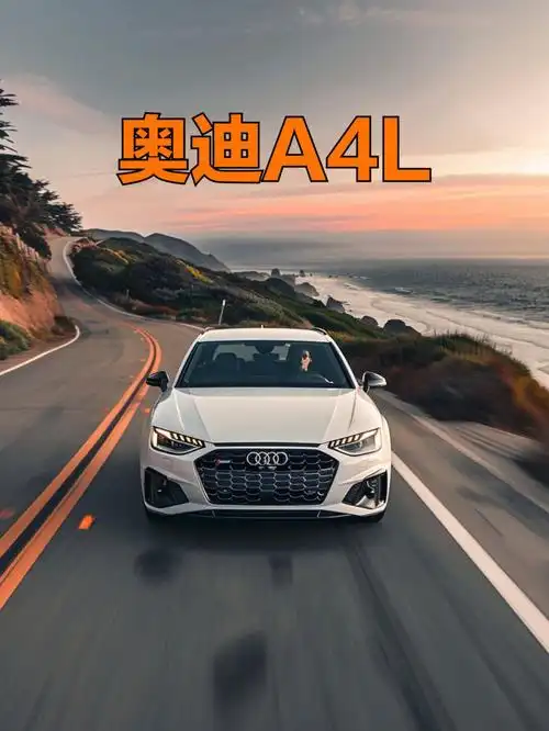 奥迪a4l购车攻略,推荐40tfsi quattro_奥迪a4l社区_易车社区