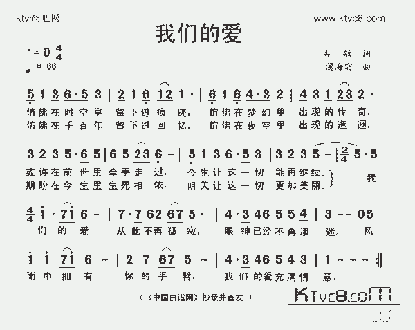 我们的爱_歌谱简谱_哆来咪123曲谱网