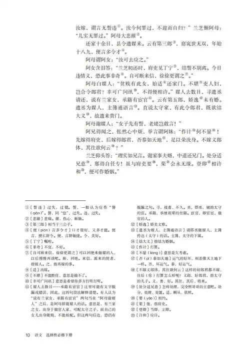 人教版高中语文选择性必修下册电子课本高清完整版