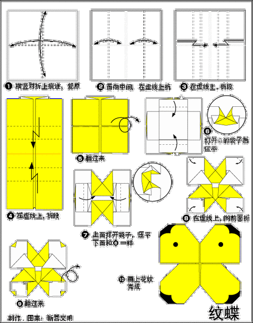纹蝶折纸 步骤图解