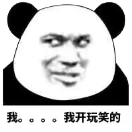 我开玩笑的_开玩笑_自我表情