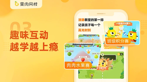 果肉网校