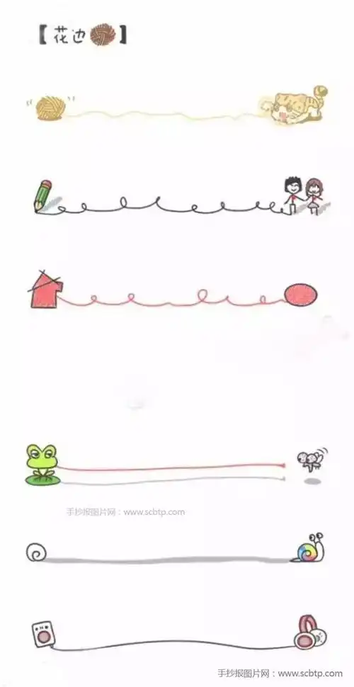 黑板报花边简单易画黑板报花边简单易画的