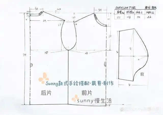 oversize宽松t恤·手绘·纸样·裁剪·制作