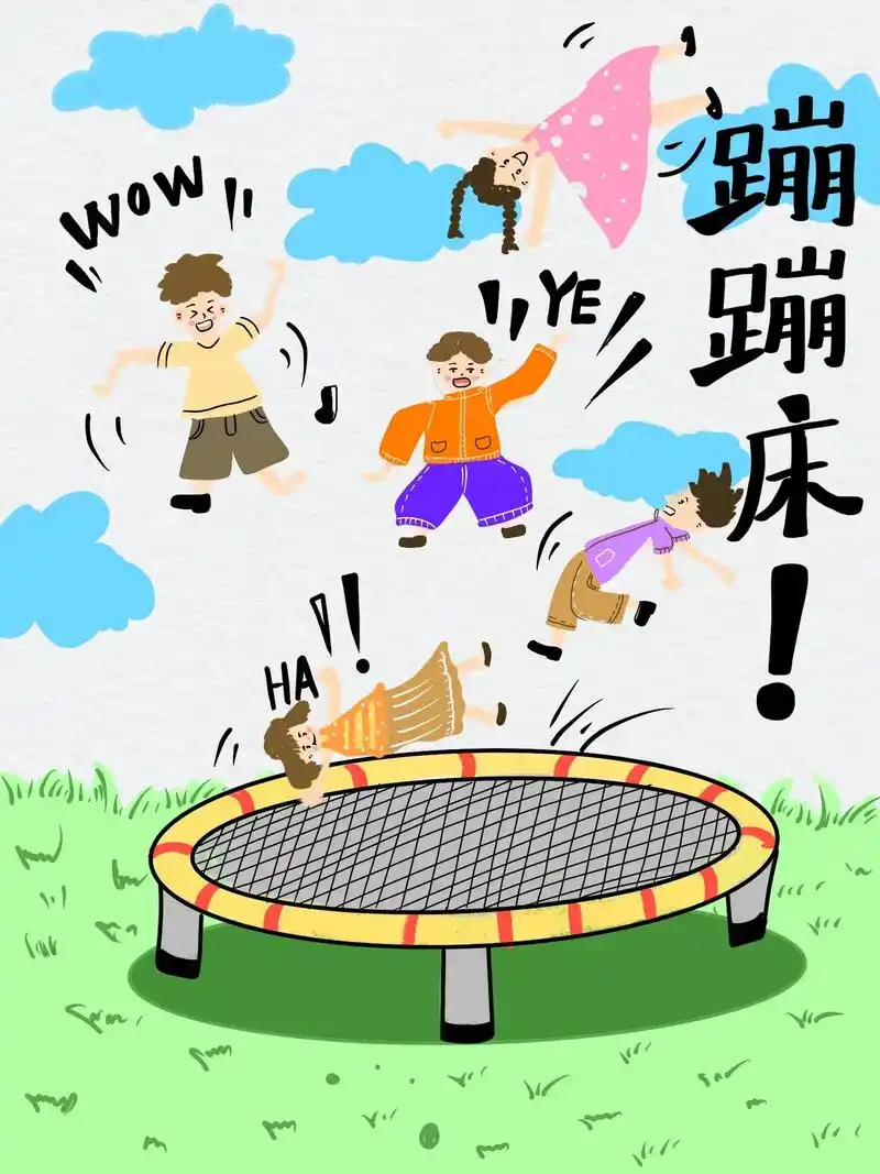 蹦蹦床,用火柴人方法画人物超级简单,小朋