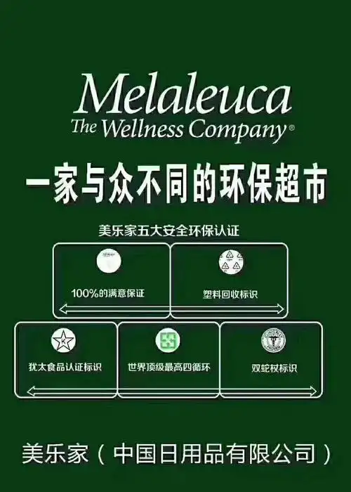 简单介绍美乐家