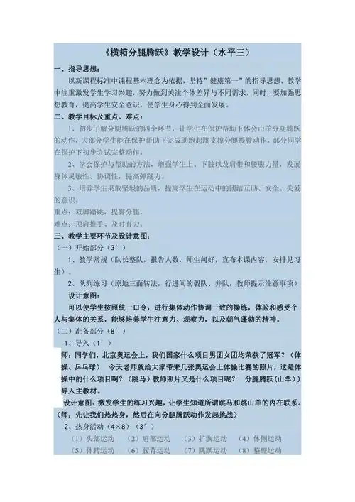 人教版七年级体育73横箱分腿腾越教案