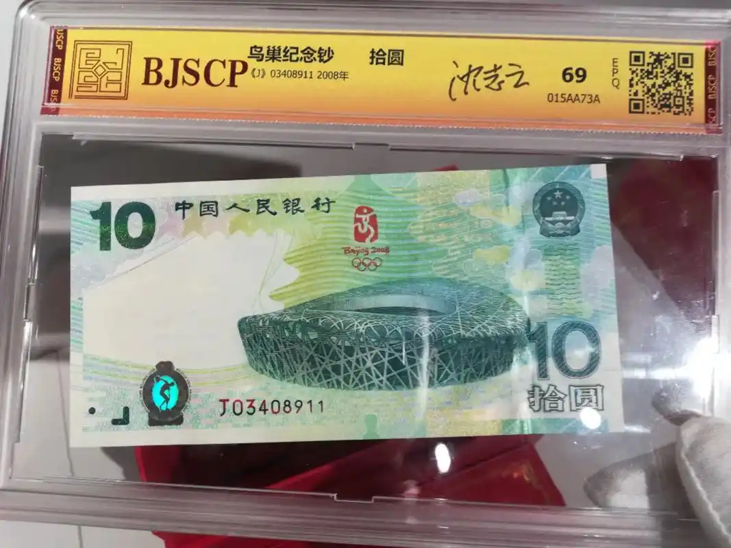 10 0 bjscp uscp biscpbis 鸟巢纪念钞